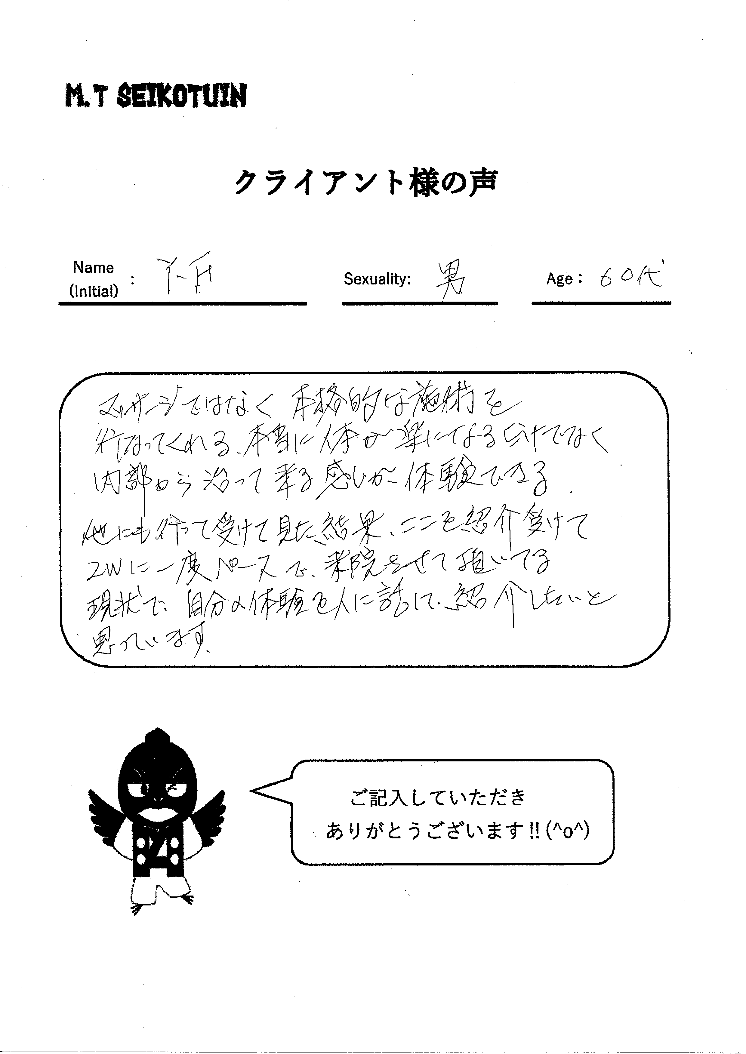クライアントの声